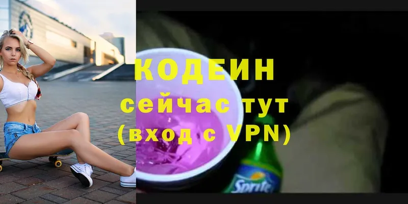 хочу наркоту  Стрежевой  Codein напиток Lean (лин) 